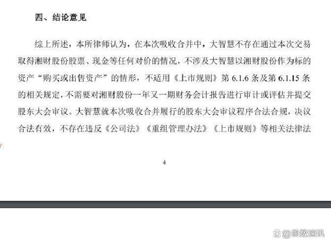 大智慧湘财专业版手机版(大智慧和湘财证券还有可能重组吗?)