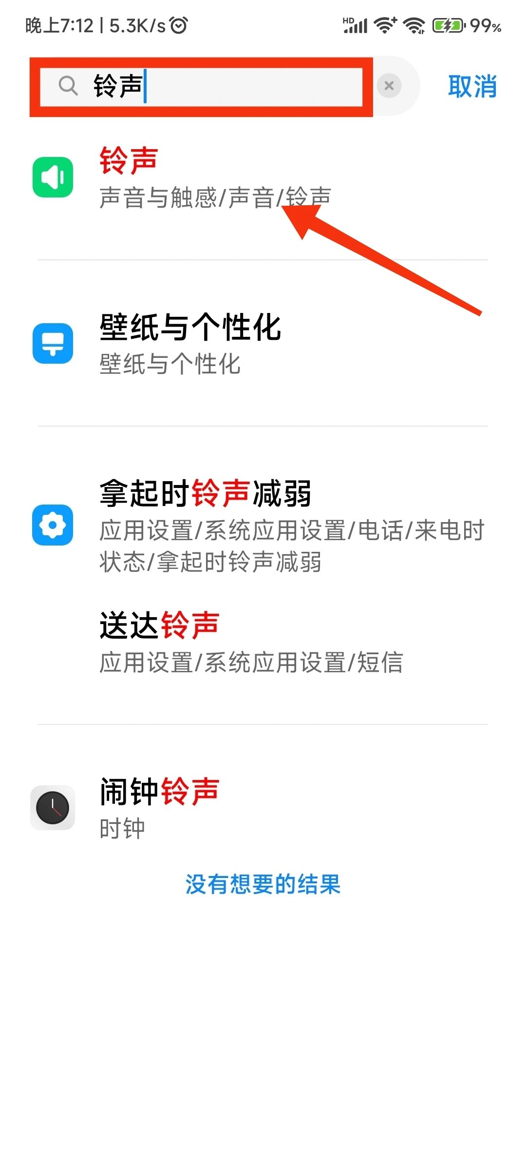 怎么设置安卓语音版铃声(怎么设置安卓语音版铃声音乐)