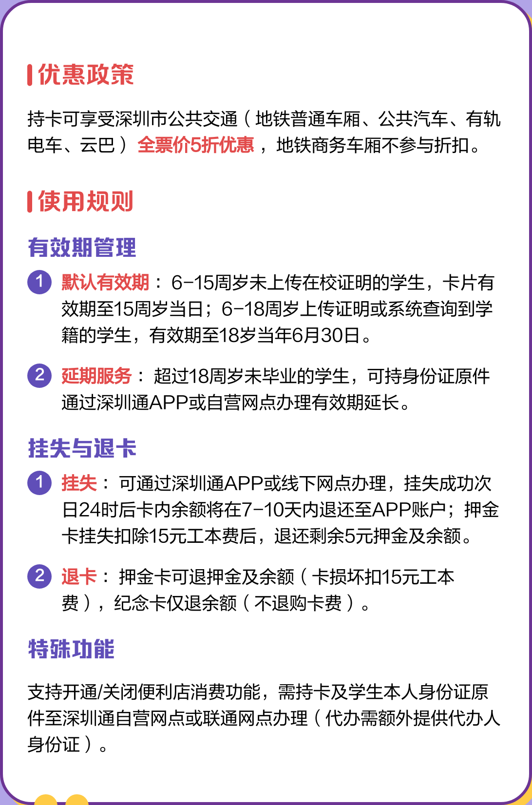 手机深圳通电子版(电子版深圳通怎么弄)-第2张图片-QuickQ官网