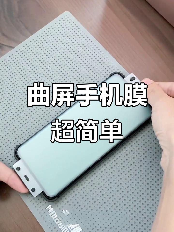 手机贴膜视频教程安卓版(手机贴膜视频教程 手机贴膜技巧)-第2张图片-QuickQ官网