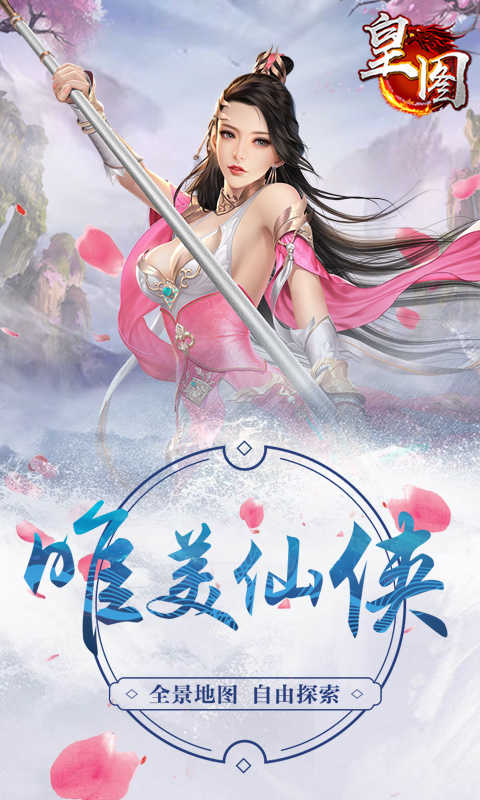 皇图手机版官网(皇图手游官方下载)-第3张图片-QuickQ官网