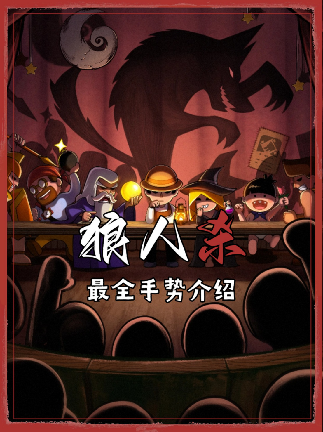 包含手机版狼人杀视频教程的词条-第4张图片-QuickQ官网