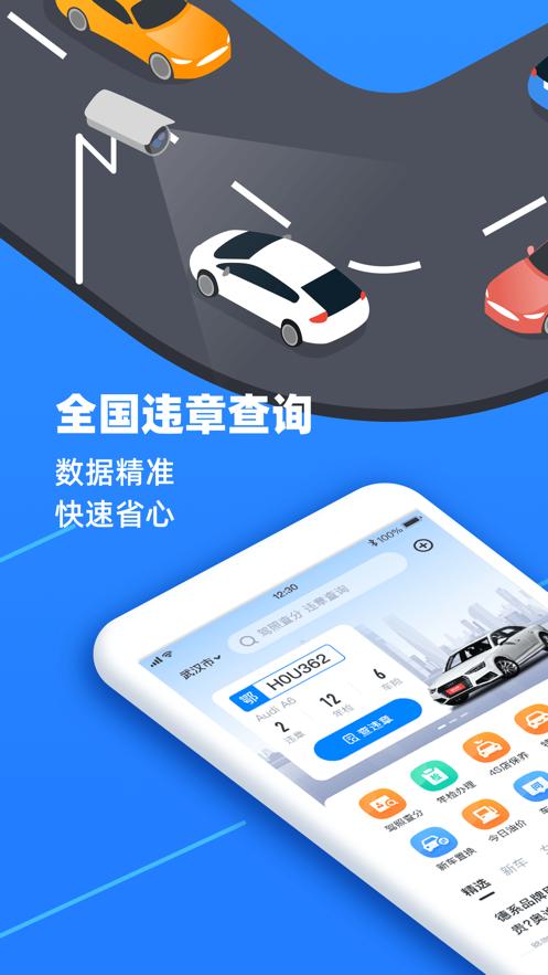 小汽车违章查询手机版(小车违章快速查询app叫什么)