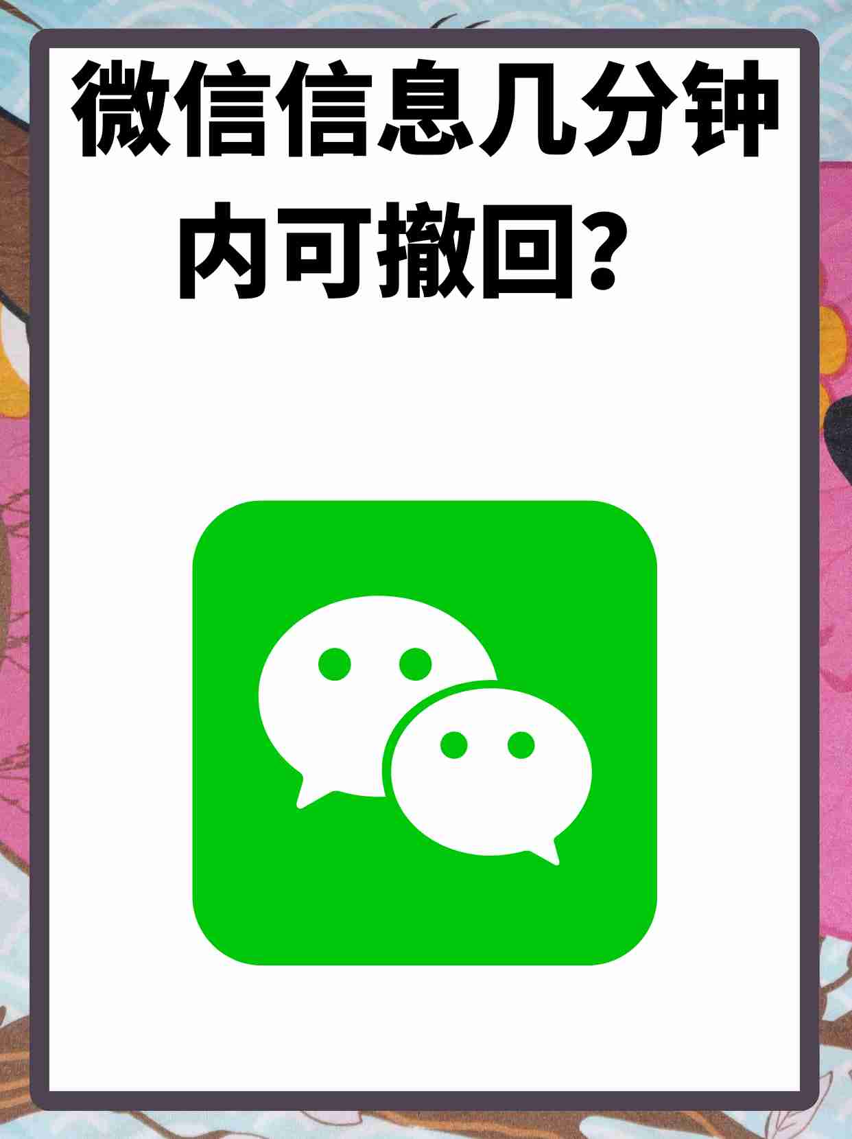 咋看微信撤回消息安卓版(咋看微信撤回消息安卓版手机)-第5张图片-QuickQ官网