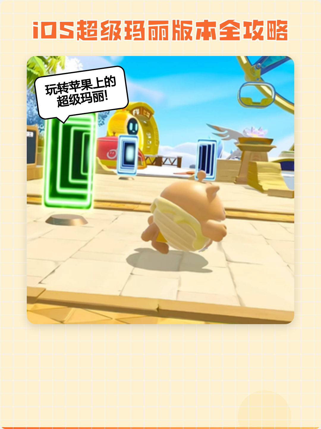 手机版超级马里奥攻略(手机版超级马里奥攻略视频)