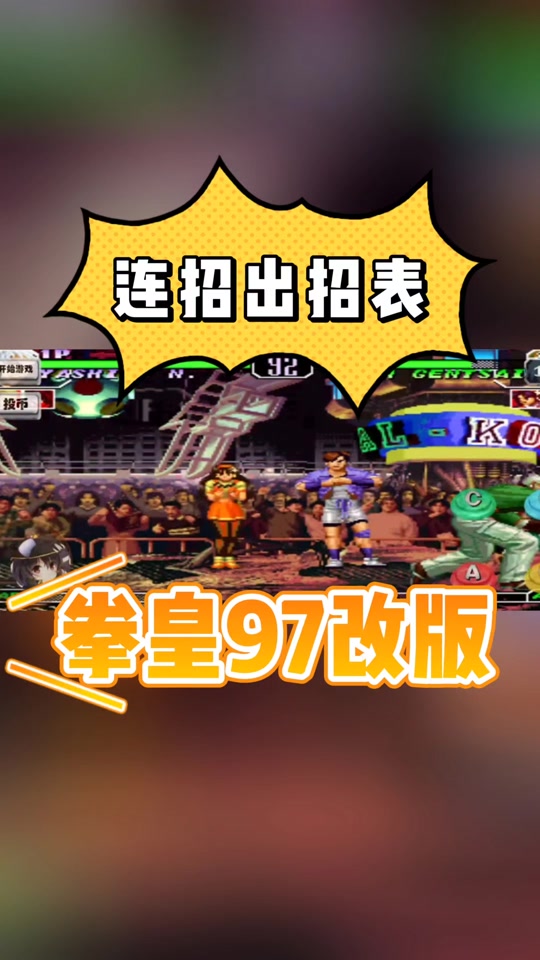 拳皇2012手机版出招(拳皇2012手机版出招表)-第4张图片-QuickQ官网