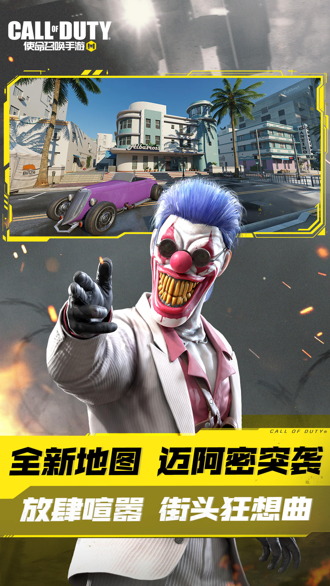 使命召唤手机版迈阿密(使命召唤手机版迈阿密地图下载)-第5张图片-QuickQ官网