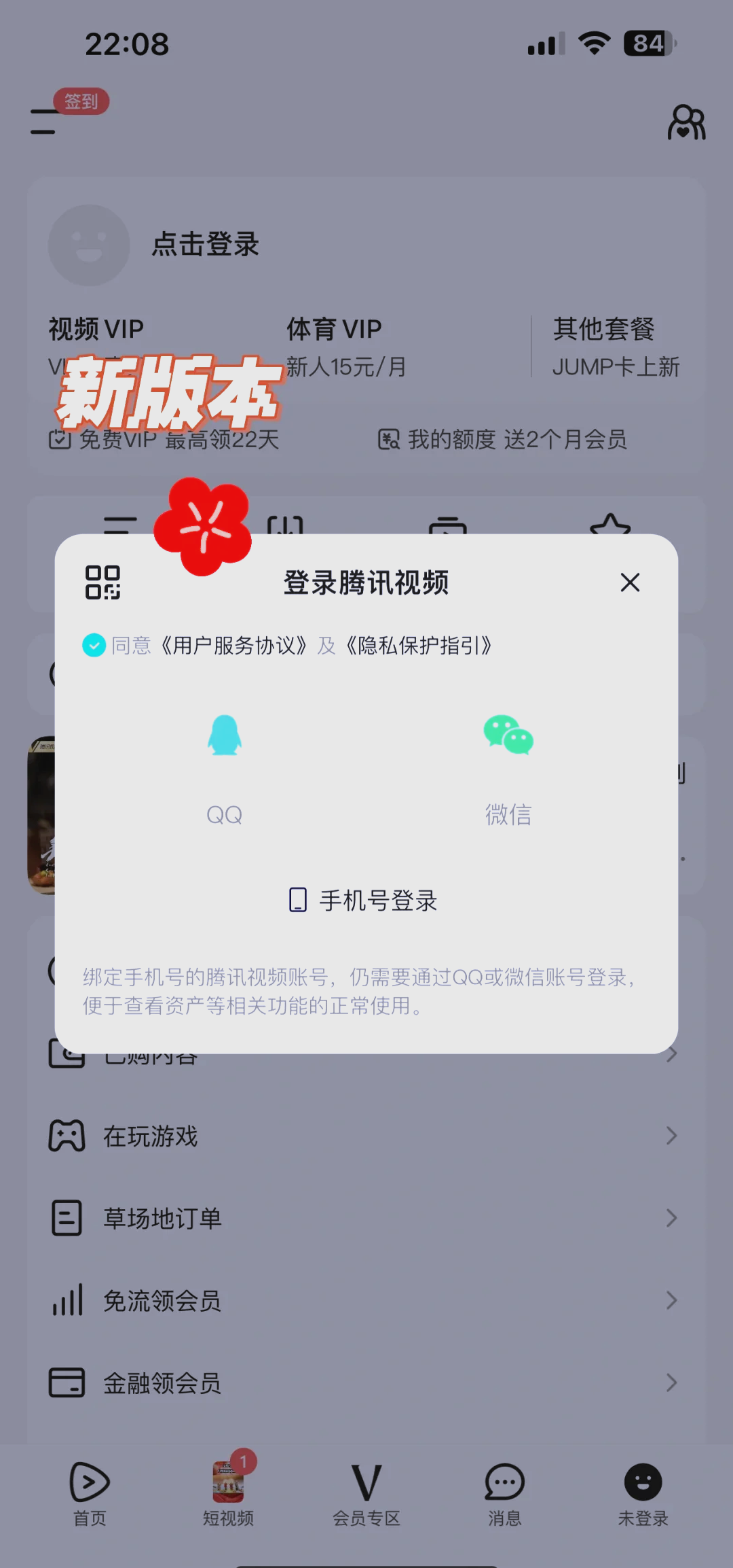 腾讯视频极速版手机登录(腾讯视频极速版手机登录会员)-第1张图片-QuickQ官网 腾讯视频极速版手机登录(腾讯视频极速版手机登录会员)-第1张图片-QuickQ官网